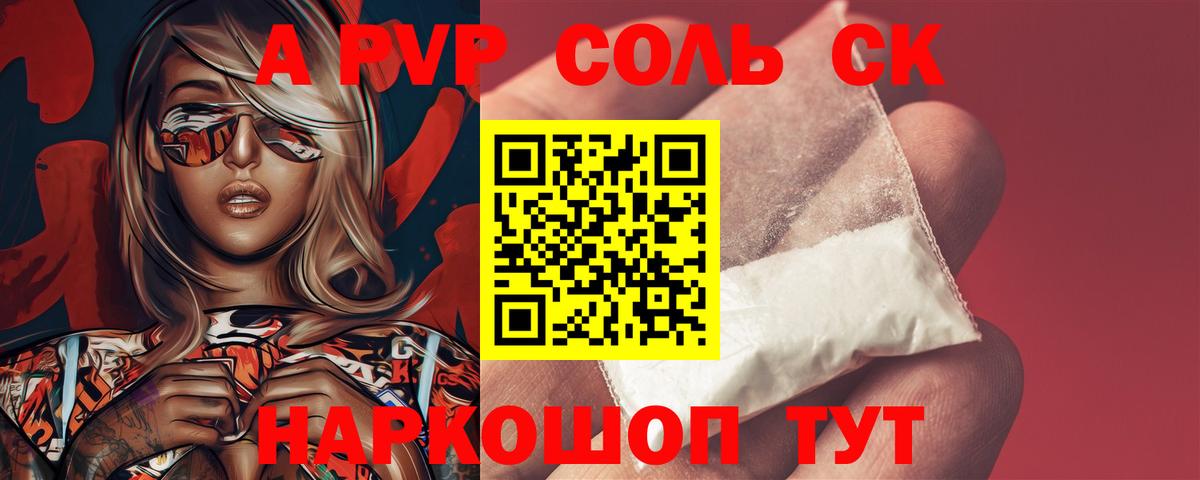 А ПВП СК  Вход с VPN  A PVP Соль  A-PVP СК КРИС  Гудермес 
