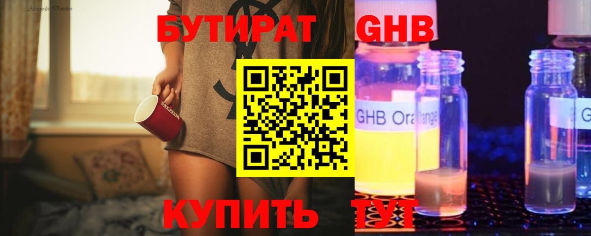 БУТИРАТ вода Гудермес