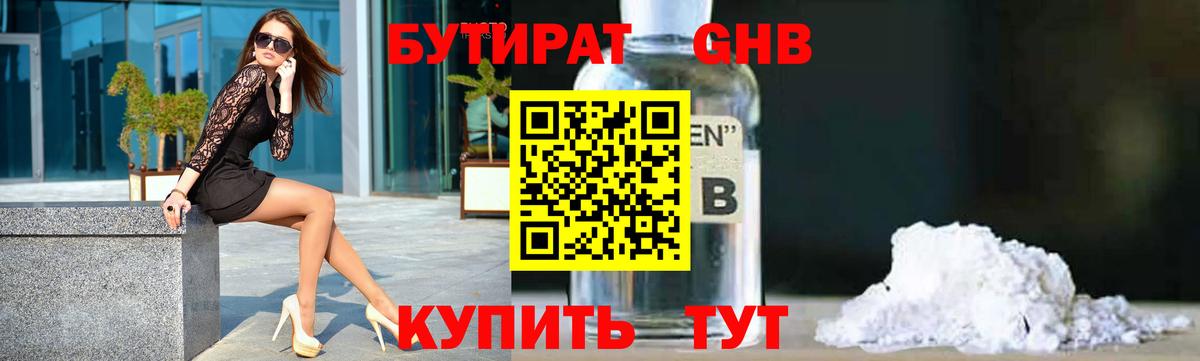 Бутират  Вход с VPN  Гудермес  БУТИРАТ GHB 