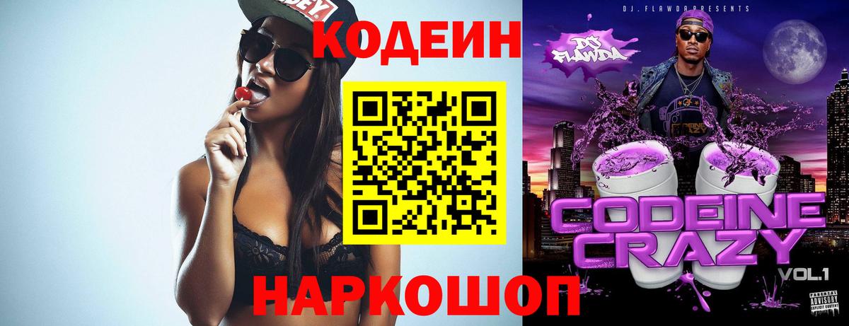 Codein Purple Drank  Вход с VPN  Гудермес 
