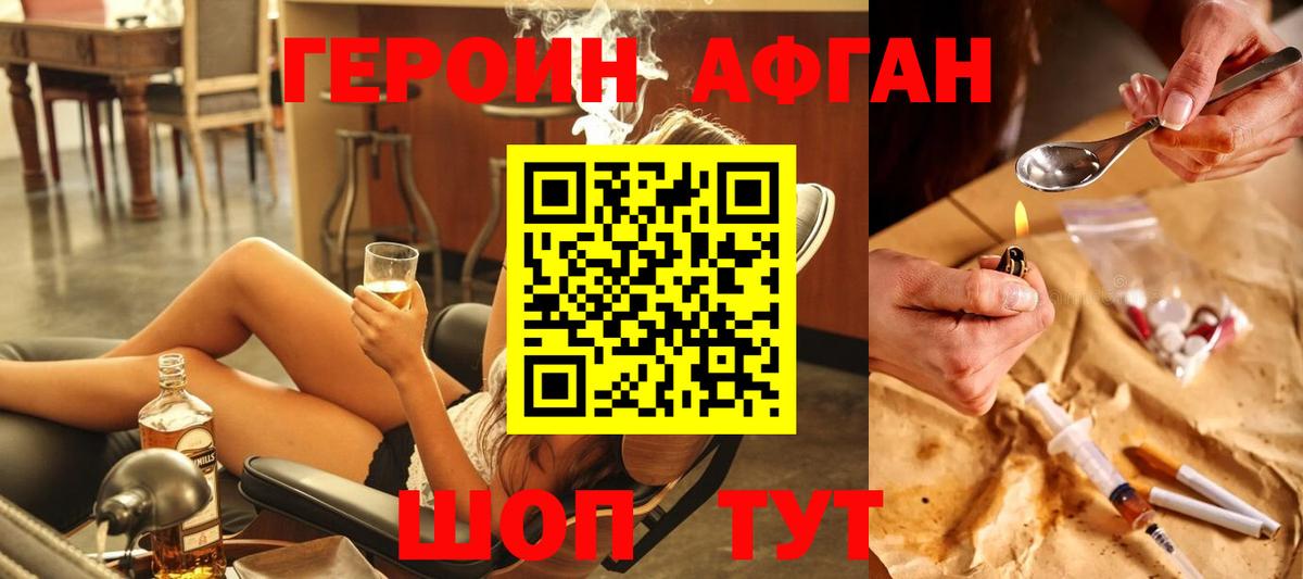 Гудермес  ГЕРОИН  Вход с VPN  Героин хмурый 